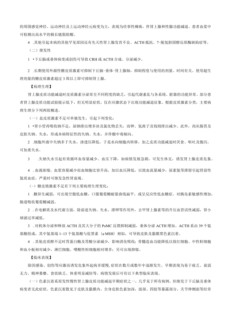 内分泌科肾上腺皮质疾病诊疗规范2023版.docx_第2页