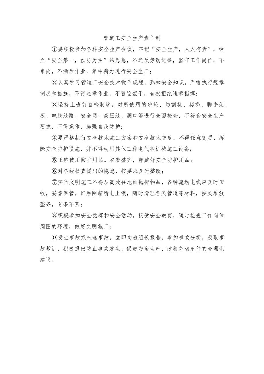 管道工安全生产责任制.docx_第1页