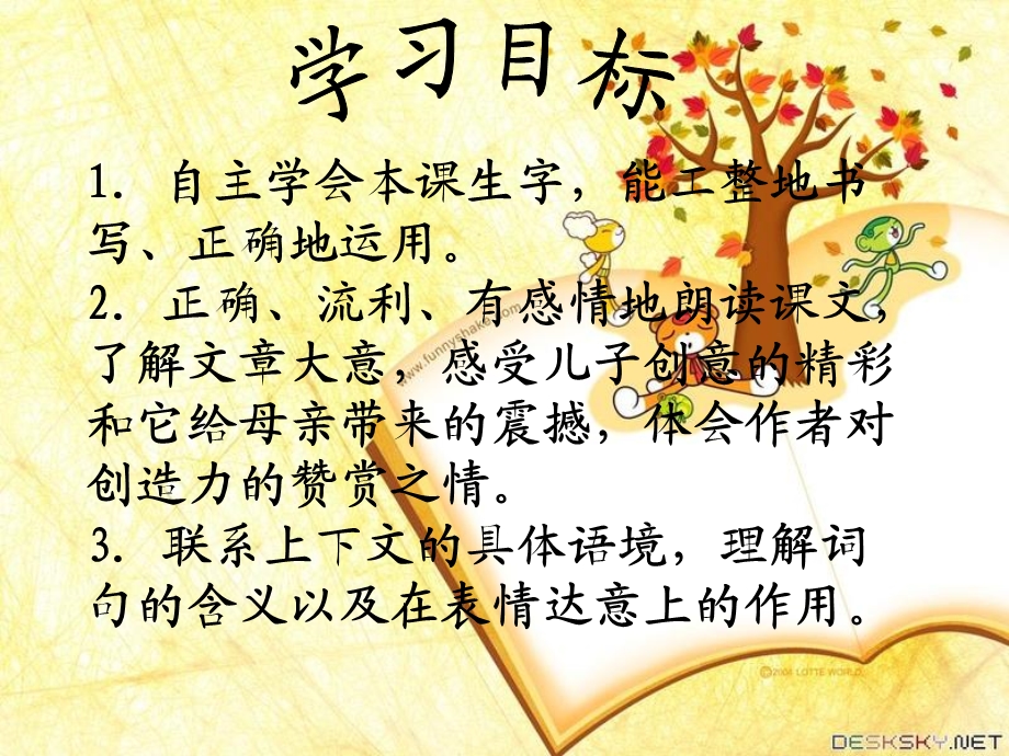 儿子的创意课件(西师大版小学语文五年级下册课件) .ppt_第2页