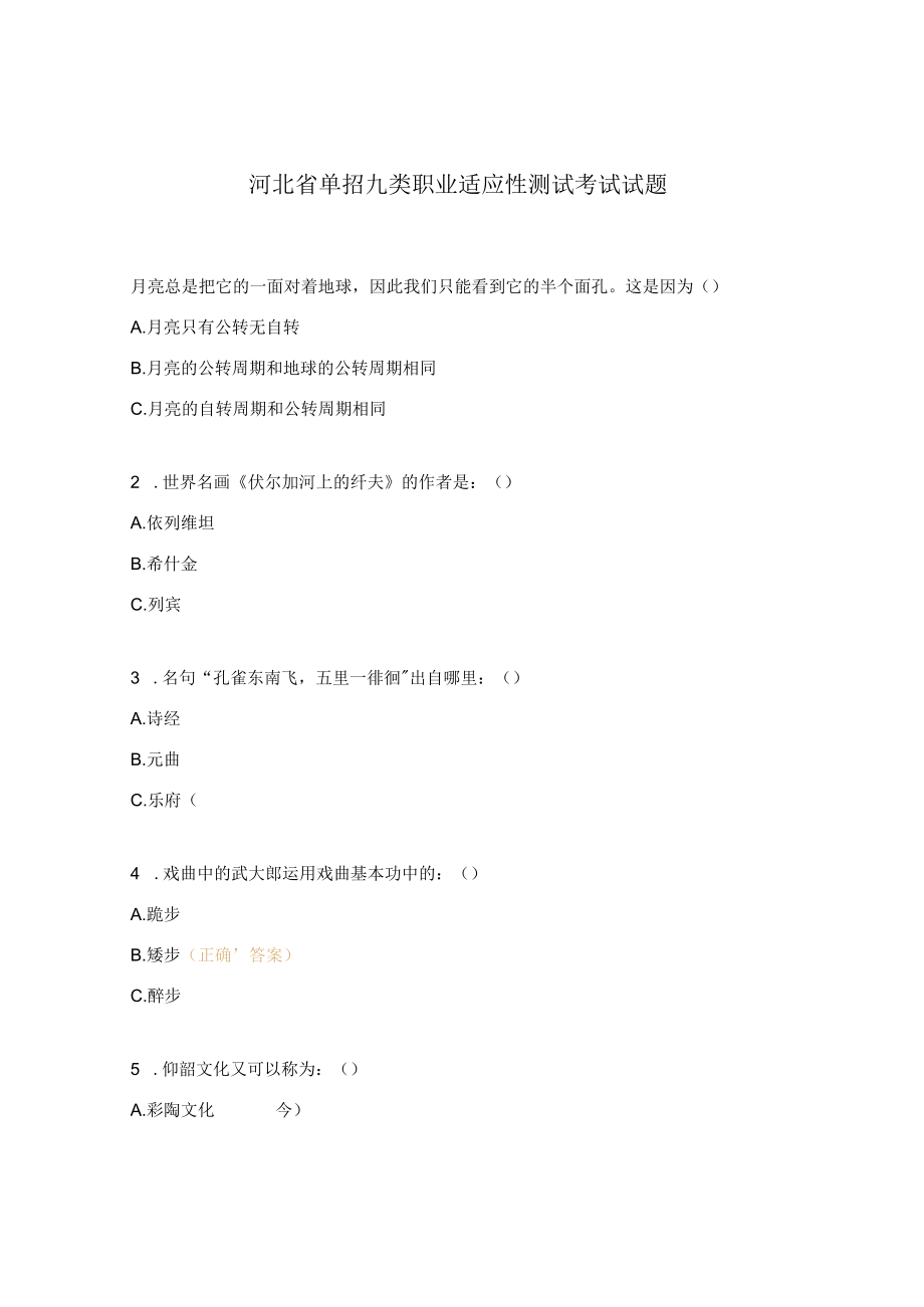 河北省单招九类职业适应性测试考试试题.docx_第1页