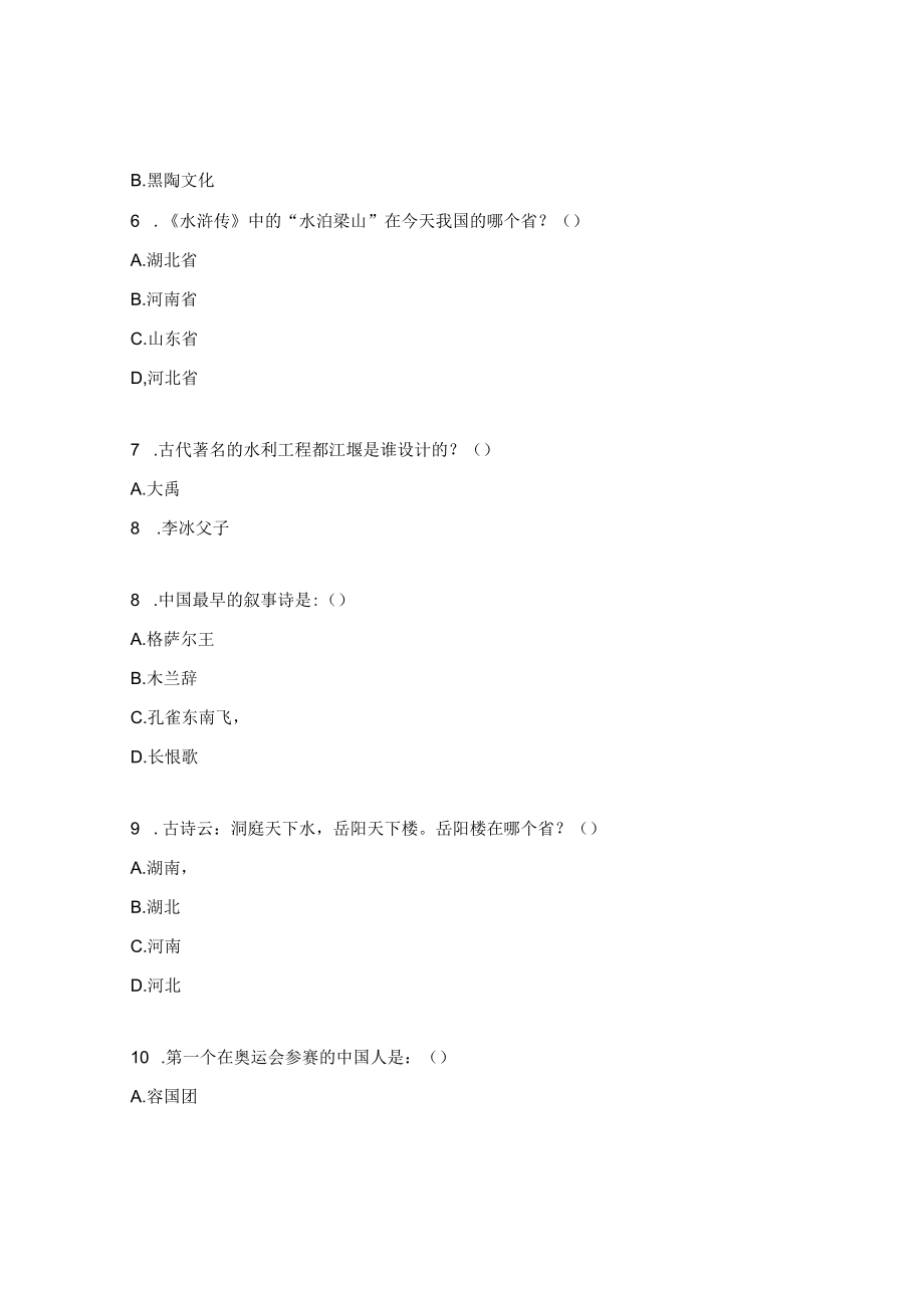 河北省单招九类职业适应性测试考试试题.docx_第2页