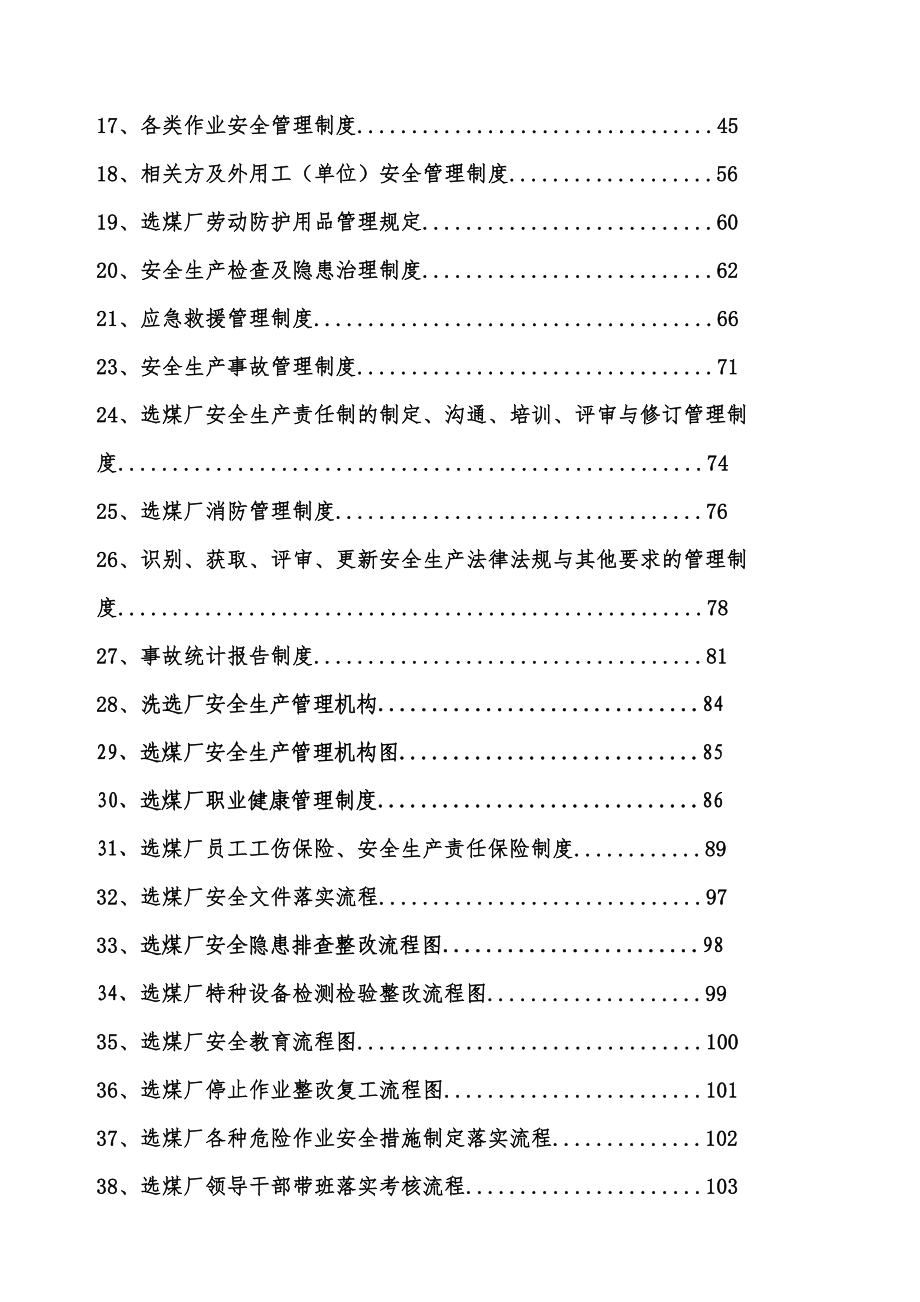 选煤厂安全管理制度大全.docx_第2页