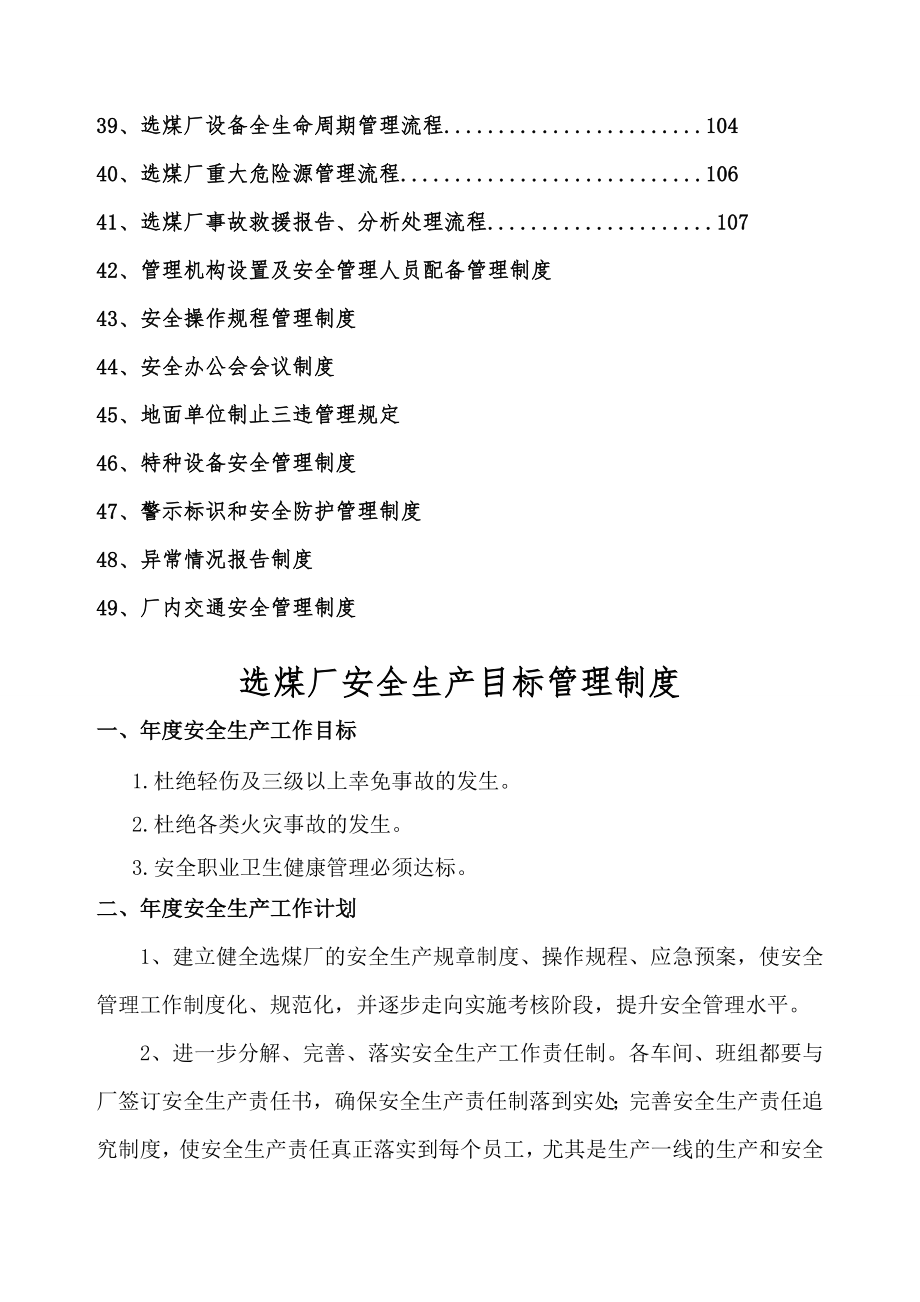 选煤厂安全管理制度大全.docx_第3页