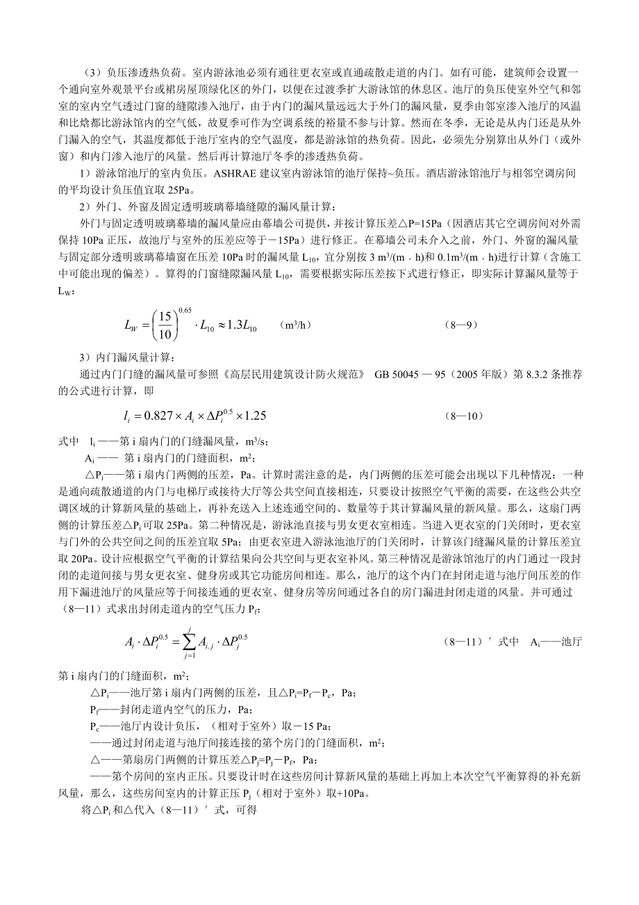 室内游泳馆通风空调设计.docx_第3页