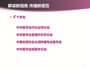 分化型甲状腺癌手术治疗文档资料.ppt