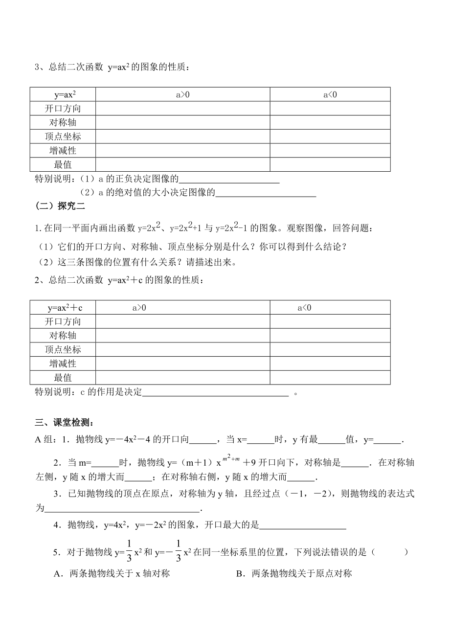 2.二次函数的图象与性质2李玉平教学文档.doc_第2页