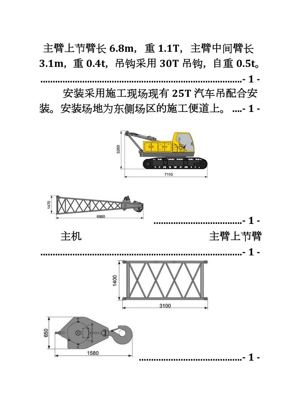 履带吊拆装方案.doc_第2页