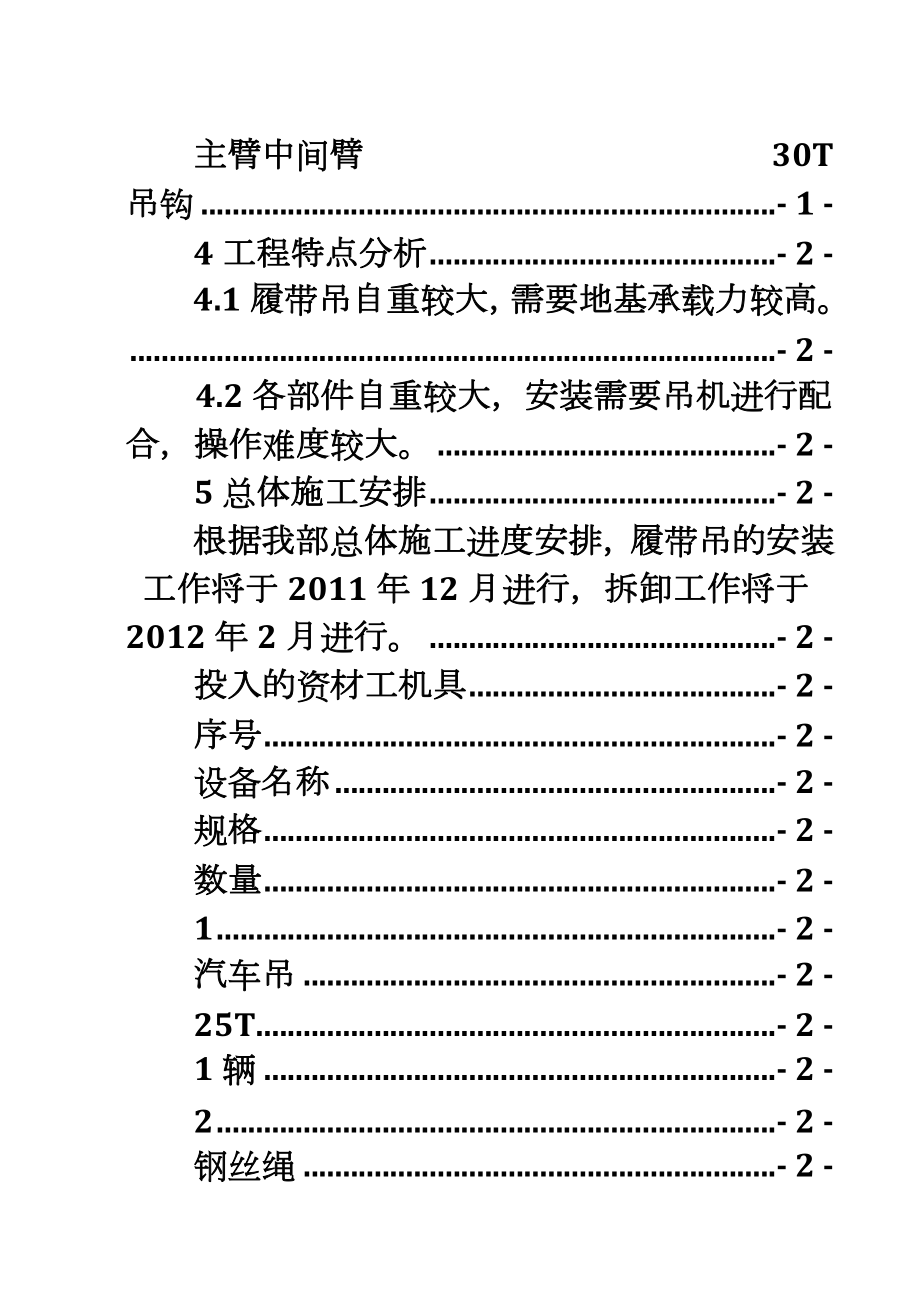 履带吊拆装方案.doc_第3页