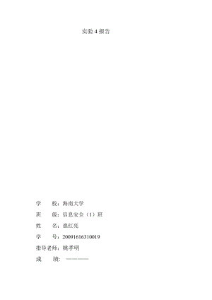 [计算机软件及应用]数字图像处理实验8.doc