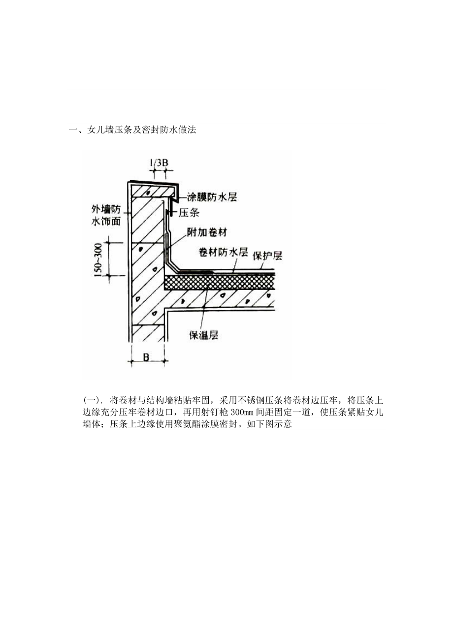 女儿墙防水施工方案.doc_第2页