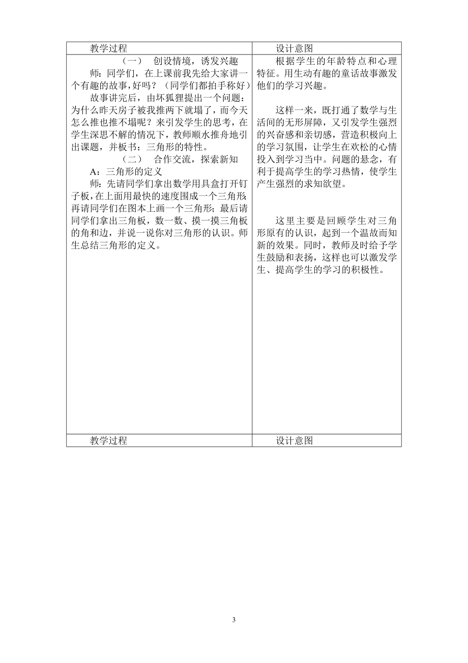 小学数学说课稿大全(四年级下册)[1].doc_第3页