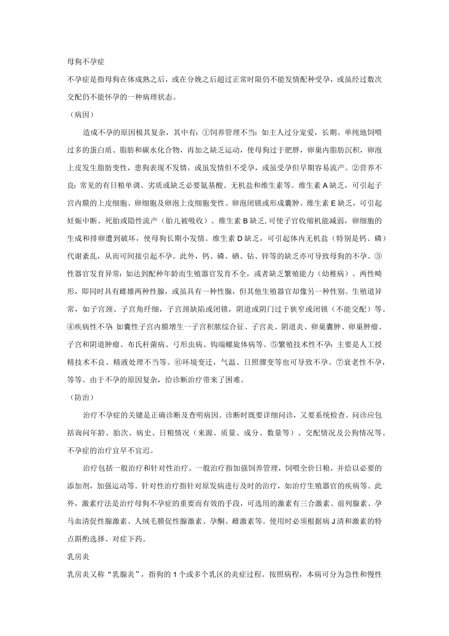 宠物产科疾病.docx_第2页