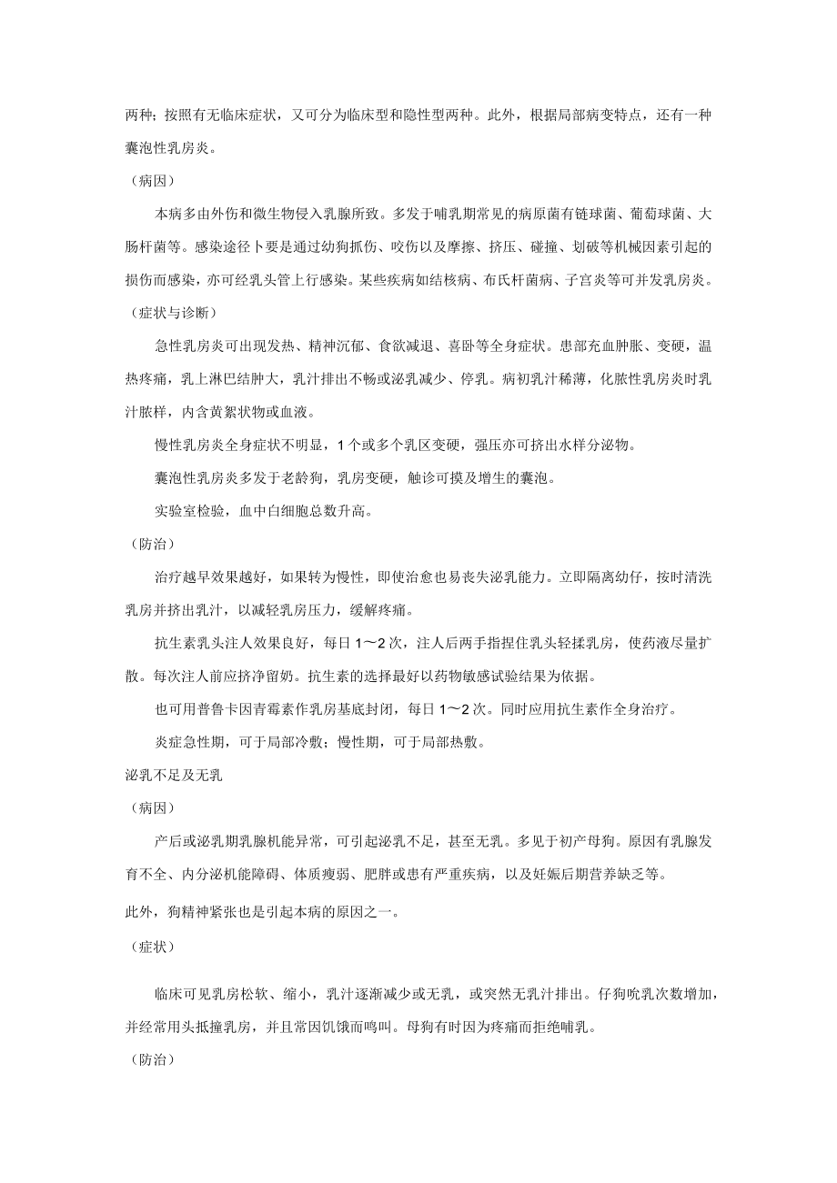 宠物产科疾病.docx_第3页