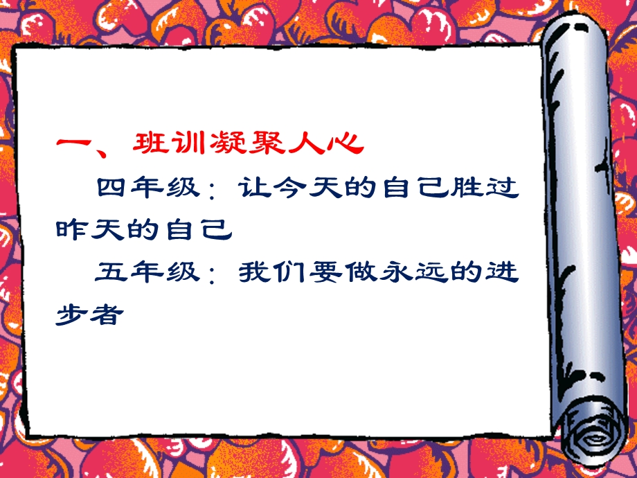 我班我管我能行课件.ppt_第2页