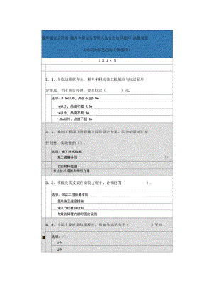 安全管理题库集教材.docx