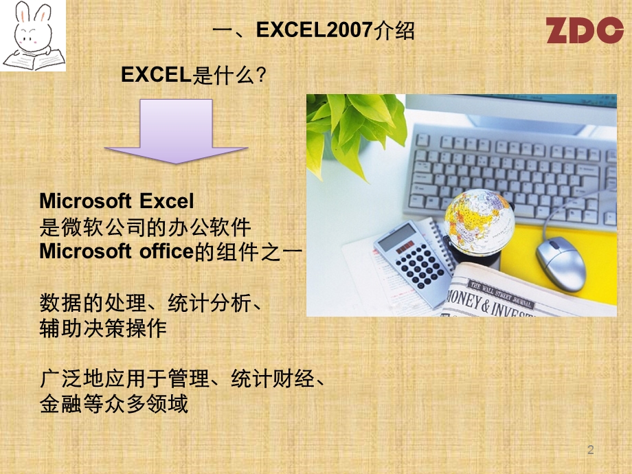 [PPT模板]中代精品柜长Excel培训课件.ppt_第2页