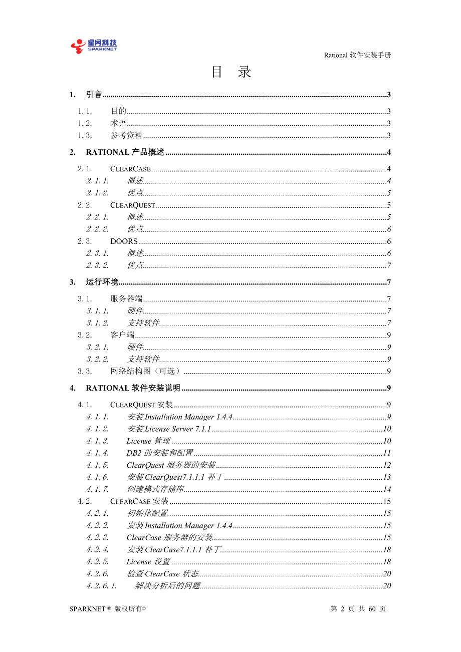 [电脑基础知识]SPARKSOFTRDRational软件安装手册.doc_第3页