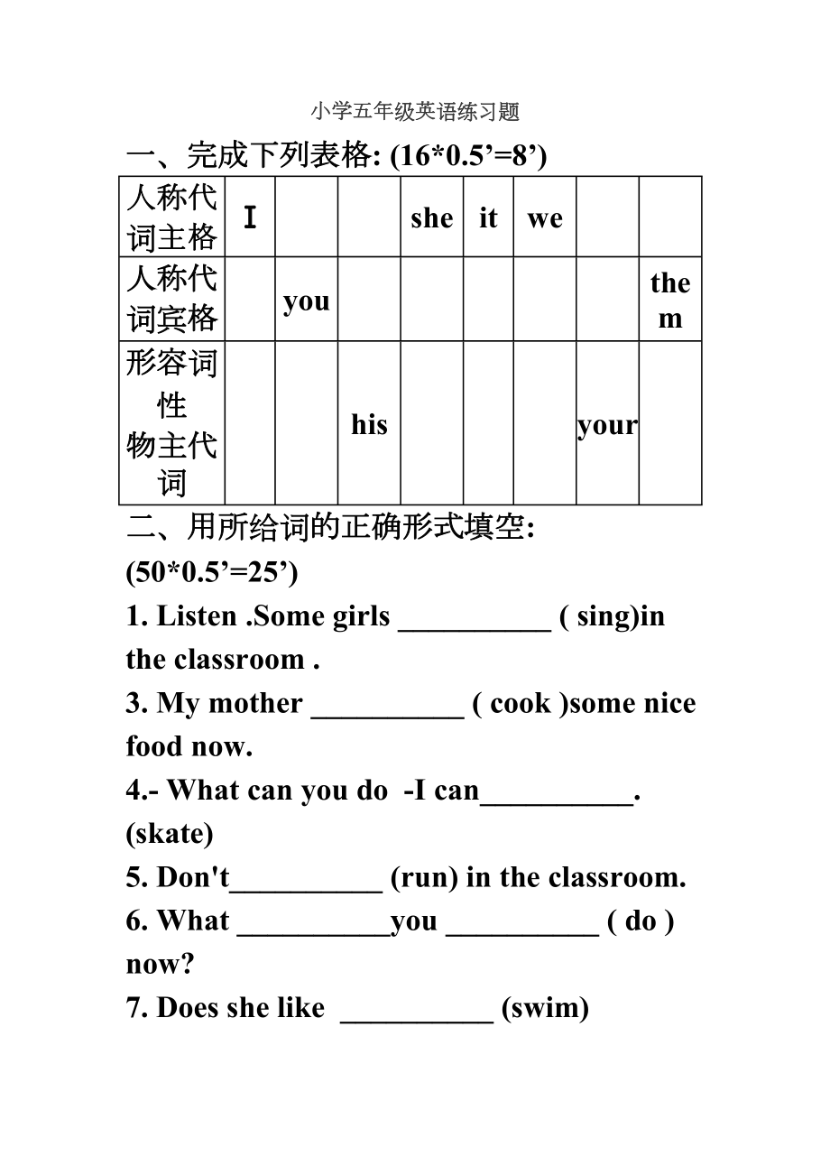 小学五年级英语练习题(重点一般现在时和现在进行时).doc_第2页