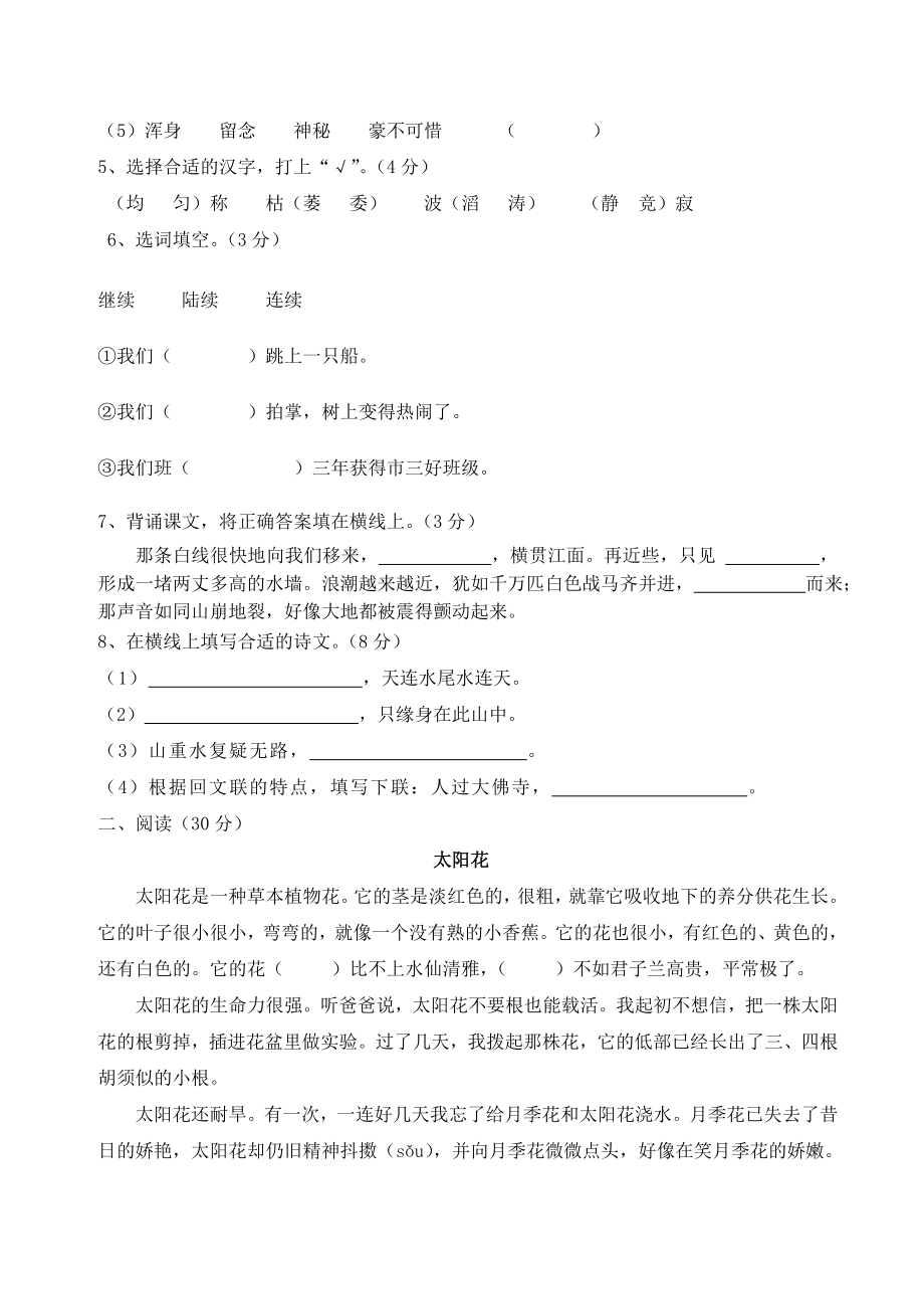 部编版四年级语文上册期末复习单元练习题.doc_第2页