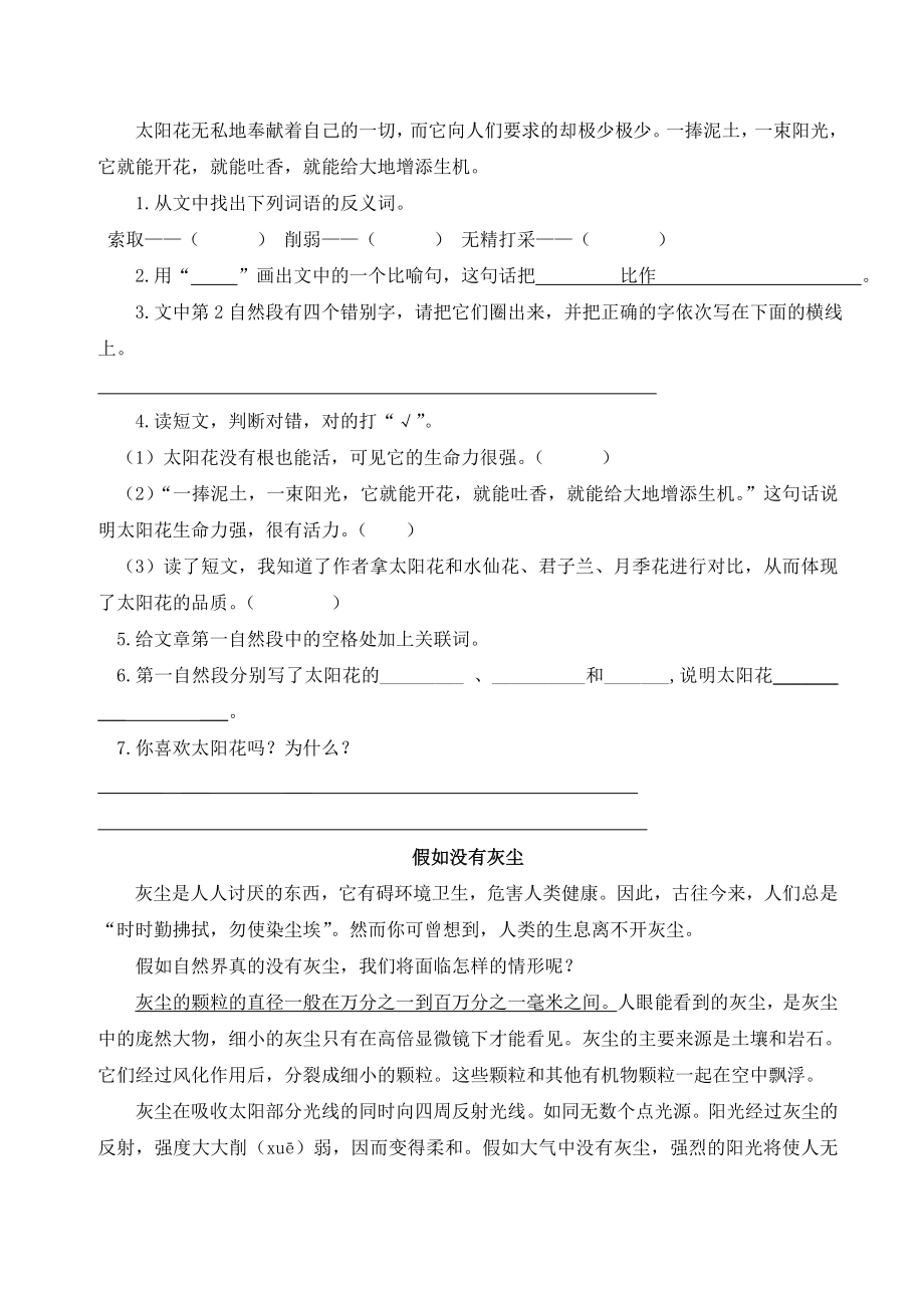 部编版四年级语文上册期末复习单元练习题.doc_第3页