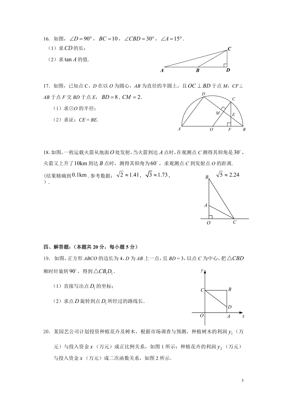 九年级(上)数学综合练习题(四).doc_第3页