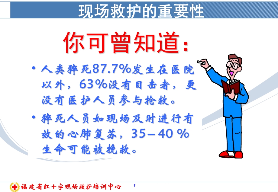 心肺苏急救法课件PPT文档.ppt_第2页