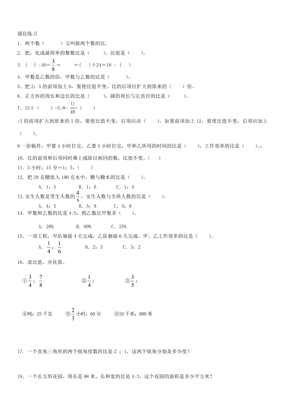 小升初比和比例专题训练卷.doc_第2页