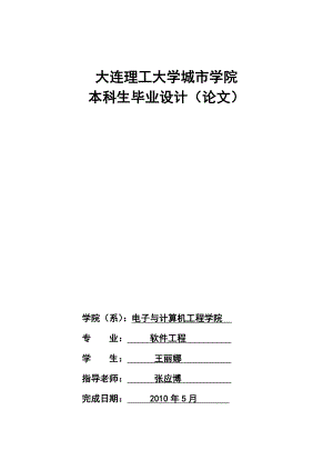 [理学]张应博毕业论文模板王丽娜200512180.doc