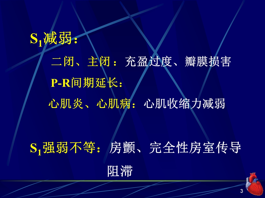 完整版的心脏检查2名师编辑PPT课件.ppt_第3页