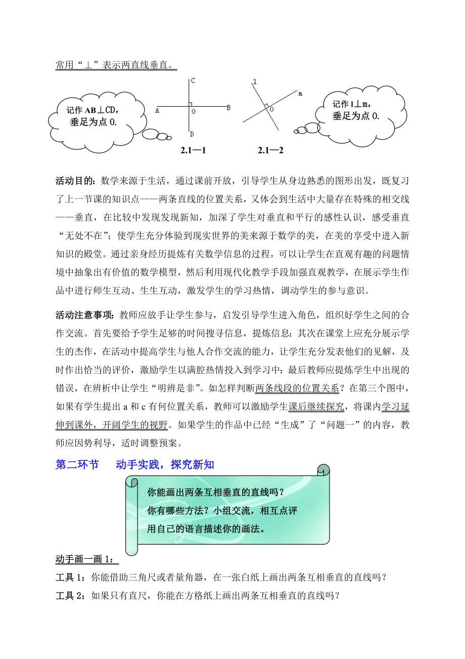 2.1两条直线的位置关系二教学设计 教学文档.doc_第3页