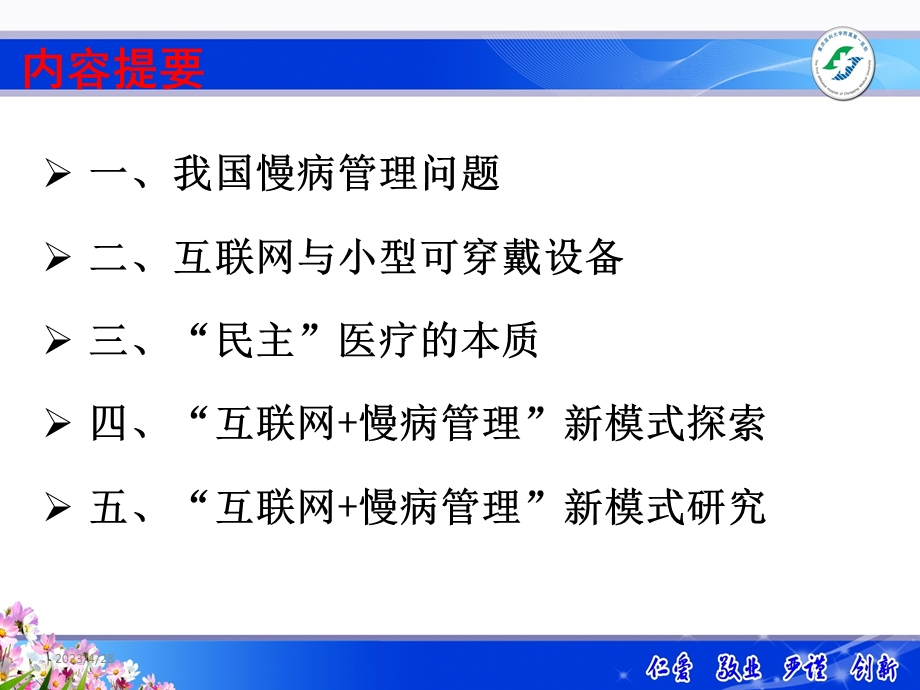 互联网 慢病管理模式探索与应用(血栓性疾病继续教育班)精选文档.pptx_第2页