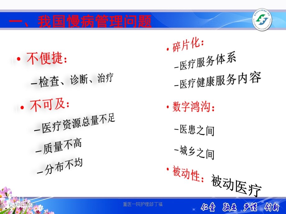 互联网 慢病管理模式探索与应用(血栓性疾病继续教育班)精选文档.pptx_第3页