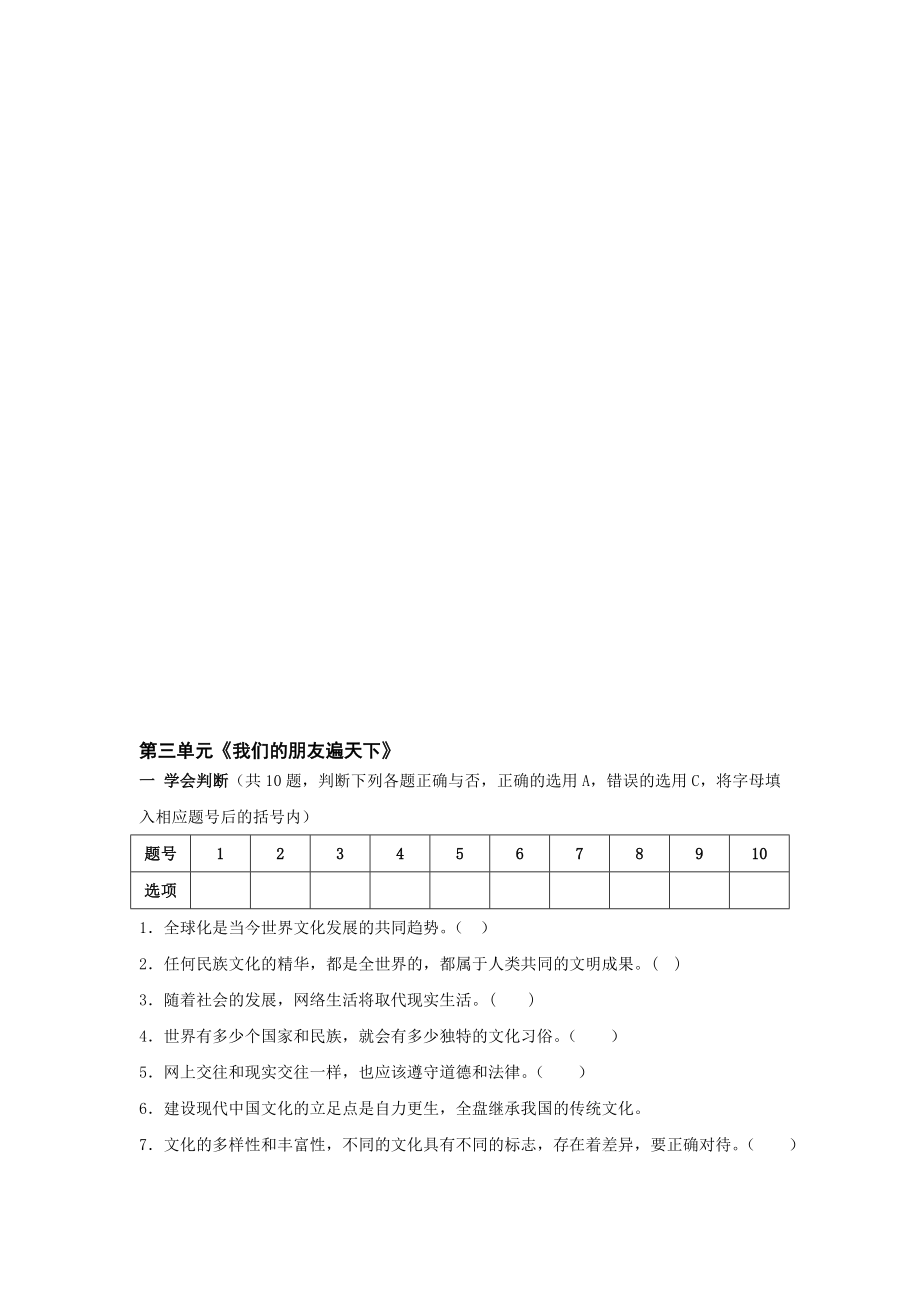 最新第三单元我们的朋友遍天下单元测试3名师精心制作教学资料.doc_第1页