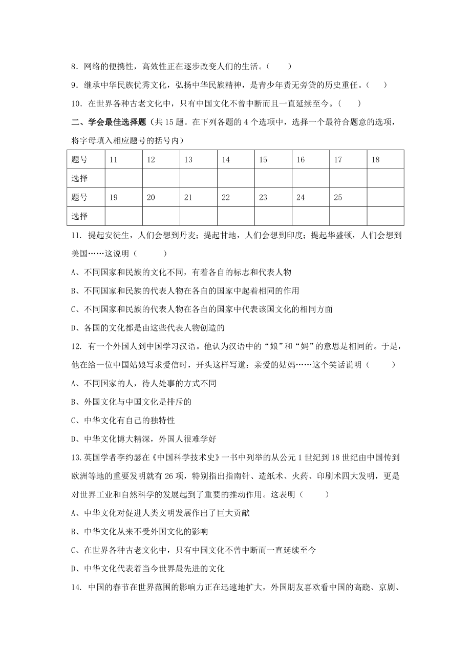 最新第三单元我们的朋友遍天下单元测试3名师精心制作教学资料.doc_第2页