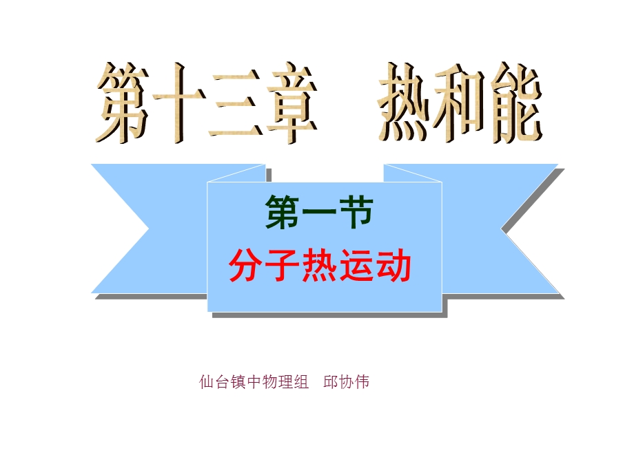 分子热运动课件.ppt_第1页