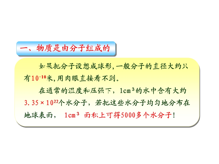 分子热运动课件.ppt_第3页