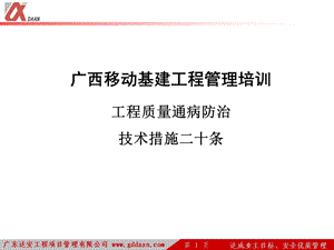 工程施工质量通病防治名师编辑PPT课件.ppt