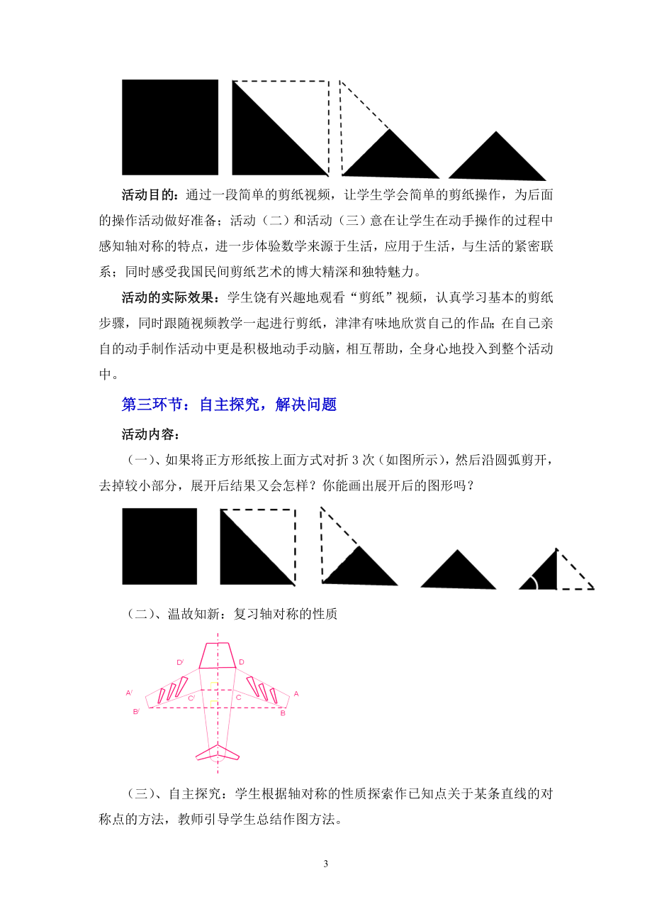 5.4利用轴对称进行设计教学设计教学文档.doc_第3页