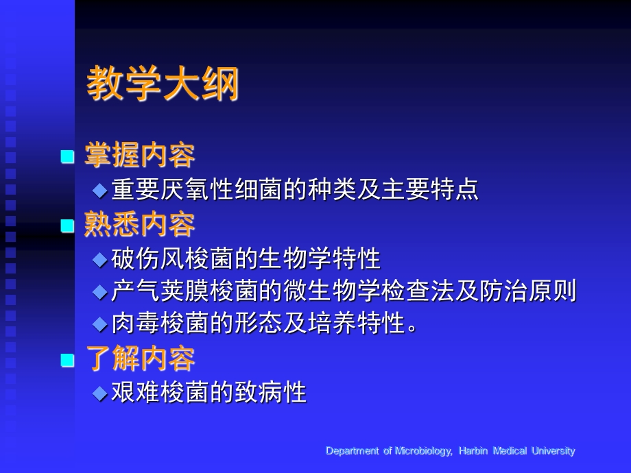 医学微生物学致病性细菌梭菌属PPT文档.ppt_第2页