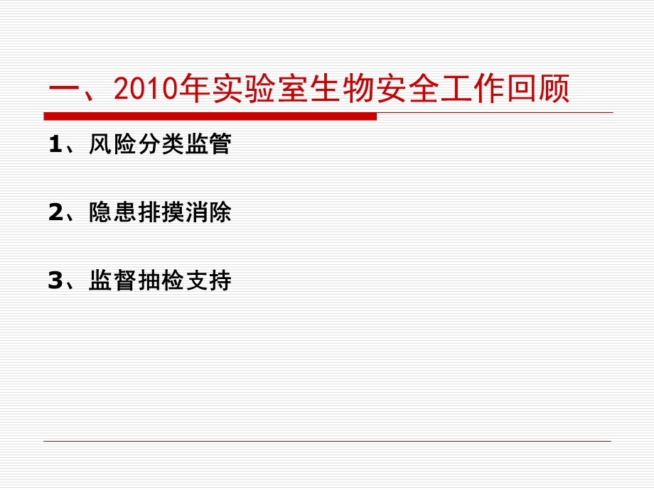 病原微生物实验室生物安全名师编辑PPT课件.ppt_第2页