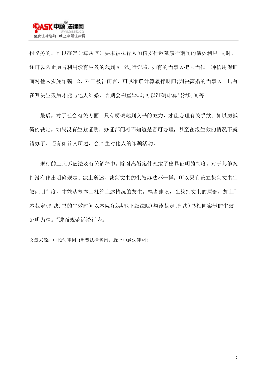 [法律资料]设立裁判文书生效证明制度的必要性.doc_第2页