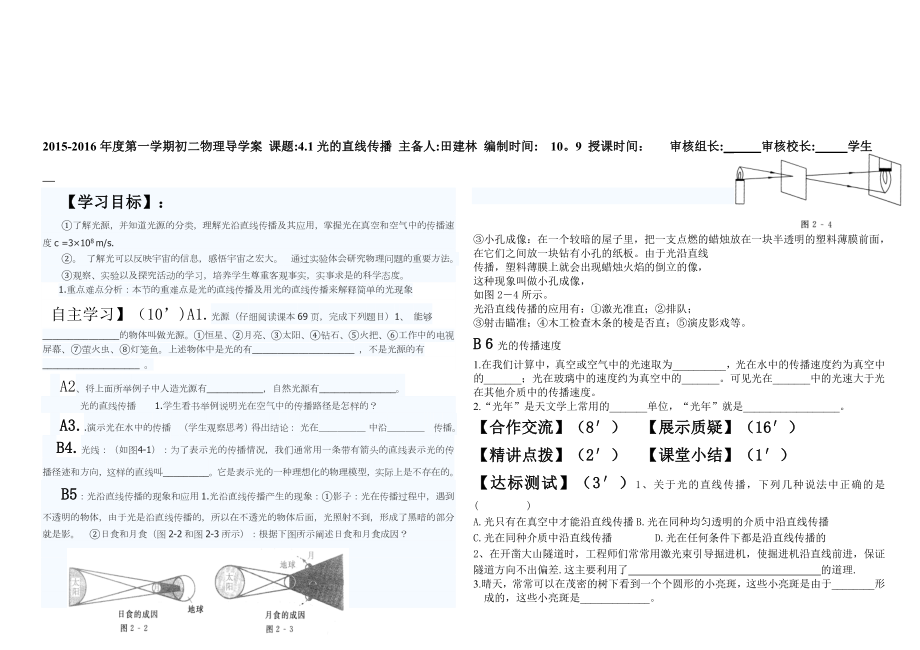 4.1光沿直线传播教学文档.doc_第1页