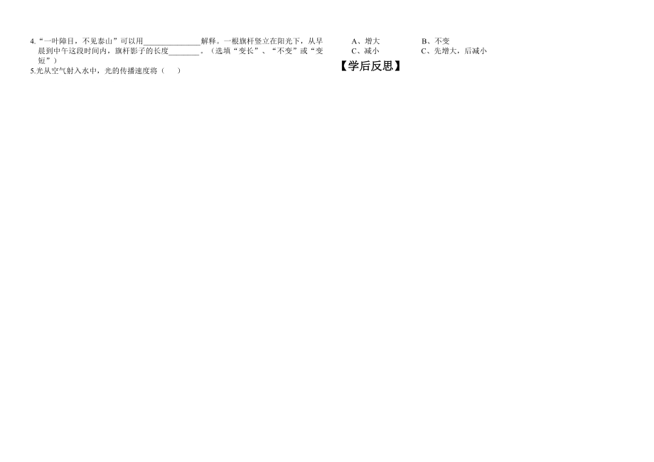 4.1光沿直线传播教学文档.doc_第2页