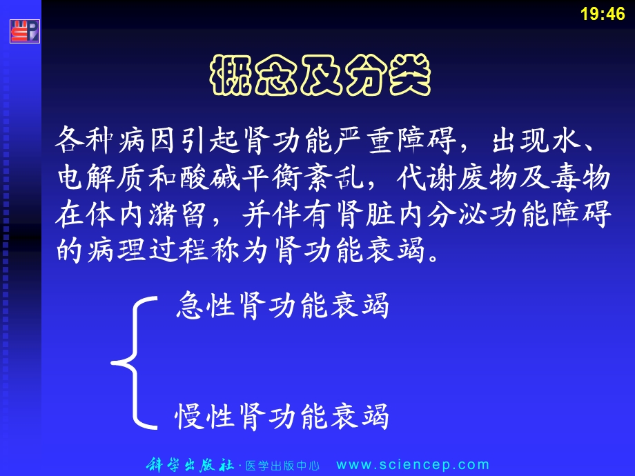 13章病理生理学文档资料.ppt_第1页