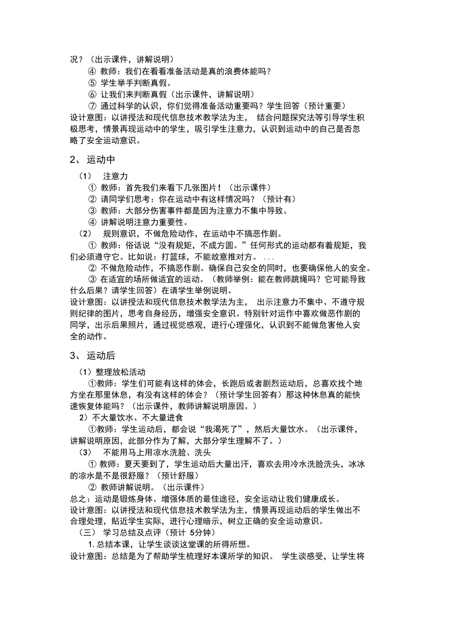 安全运动促健康.docx_第3页