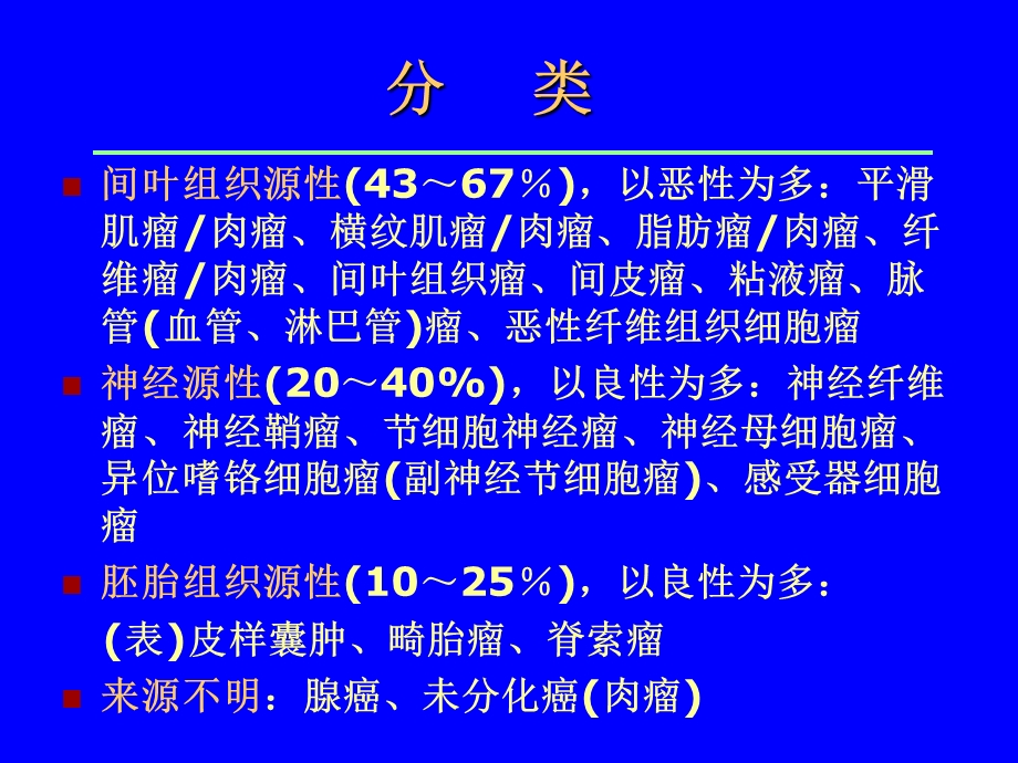 原发性腹膜后肿瘤CT诊断文档资料.ppt_第2页