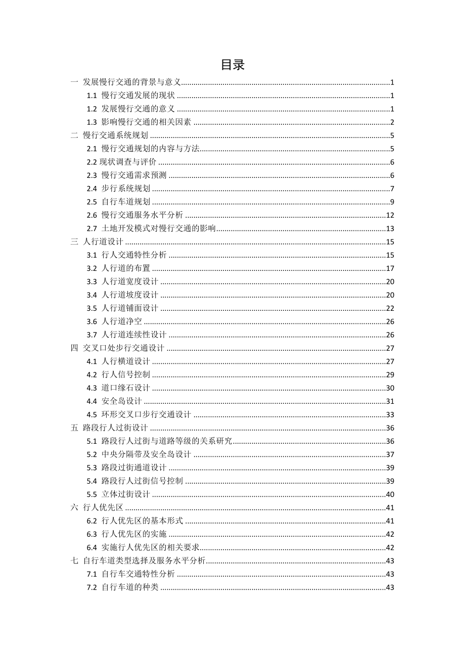 [解决方案]武汉市慢行交通设计指南初稿.doc_第3页