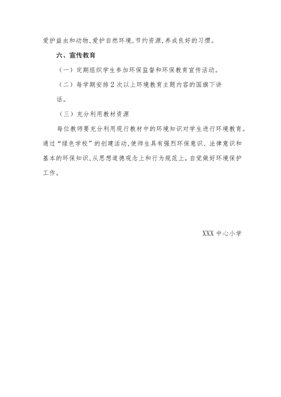 2022年绿色学校工作制度.docx_第3页