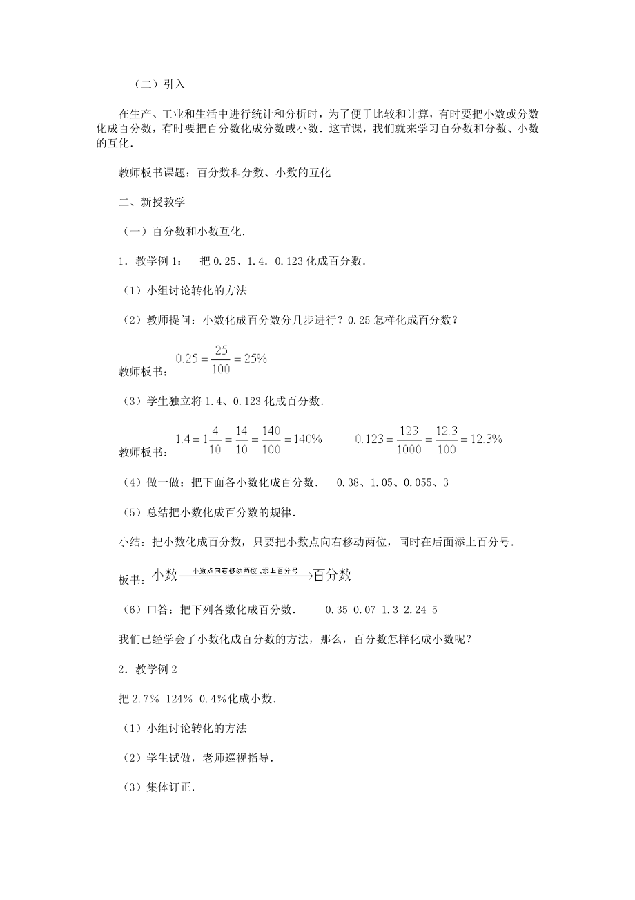 教学案例百分数和小数、分数的互化.doc_第2页