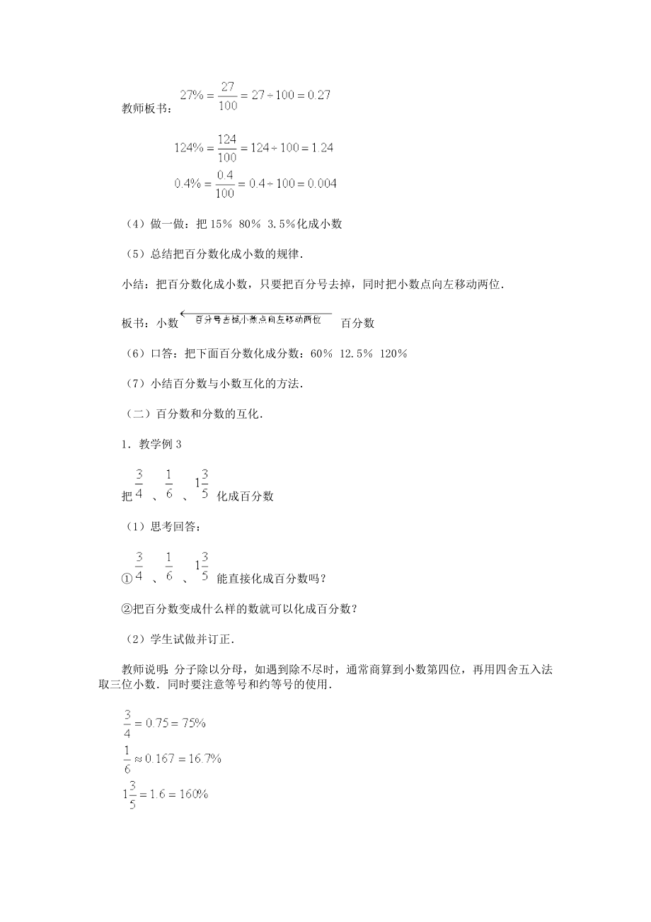 教学案例百分数和小数、分数的互化.doc_第3页